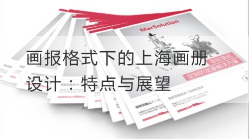 Дизайн альбома Шанхая в формате иллюстрации: характеристики и перспективы